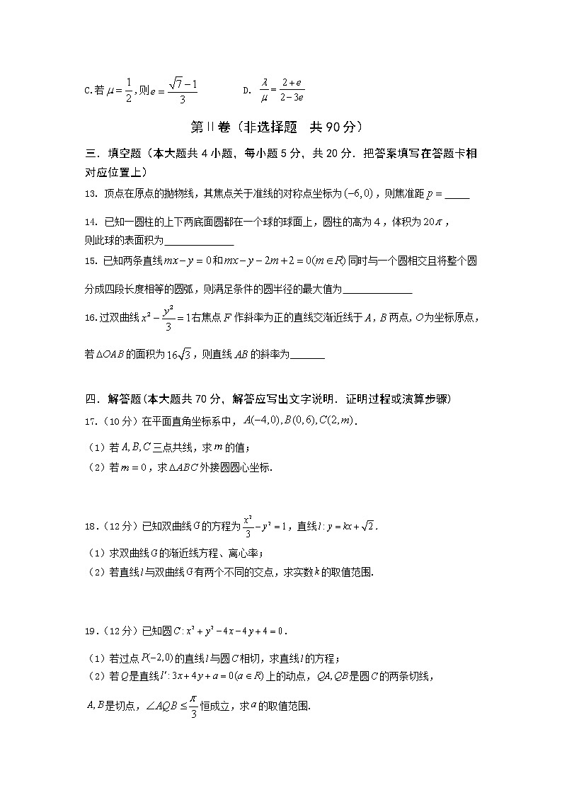 2021-2022学年重庆市南开中学高二上学期期中考试数学试题含答案第3页