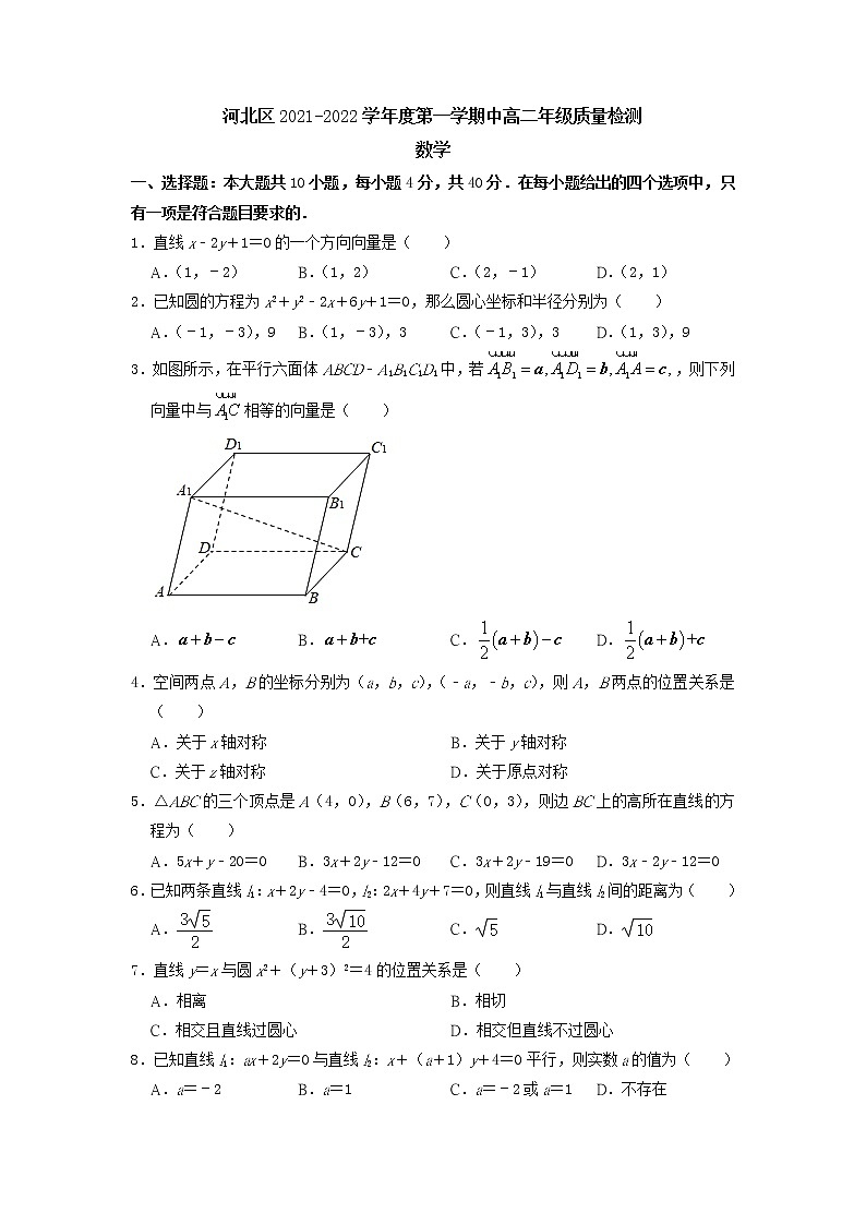 2021-2022学年天津市河北区高二上学期中质量检测数学试题含答案01