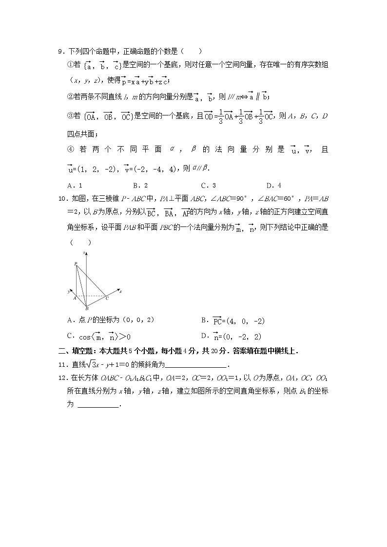 2021-2022学年天津市河北区高二上学期中质量检测数学试题含答案02