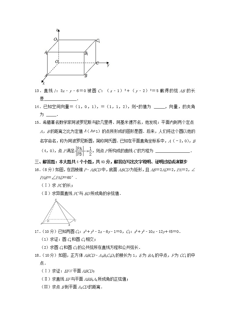 2021-2022学年天津市河北区高二上学期中质量检测数学试题含答案03