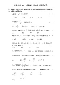 2021-2022学年浙江省绍兴市诸暨中学高二上学期期中考试数学试题（平行班）含答案