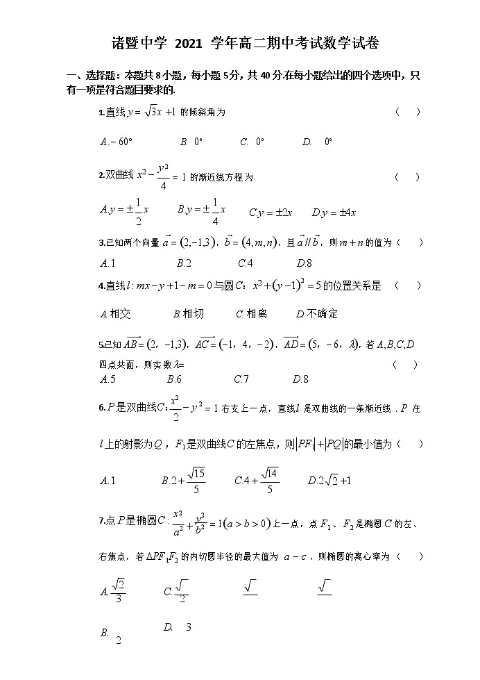 2021-2022学年浙江省绍兴市诸暨中学高二上学期期中考试数学试题（平行班）含答案01
