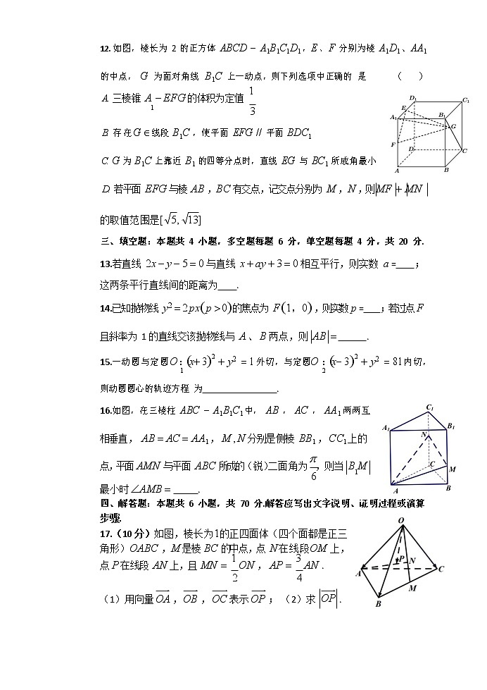 2021-2022学年浙江省绍兴市诸暨中学高二上学期期中考试数学试题（平行班）含答案03