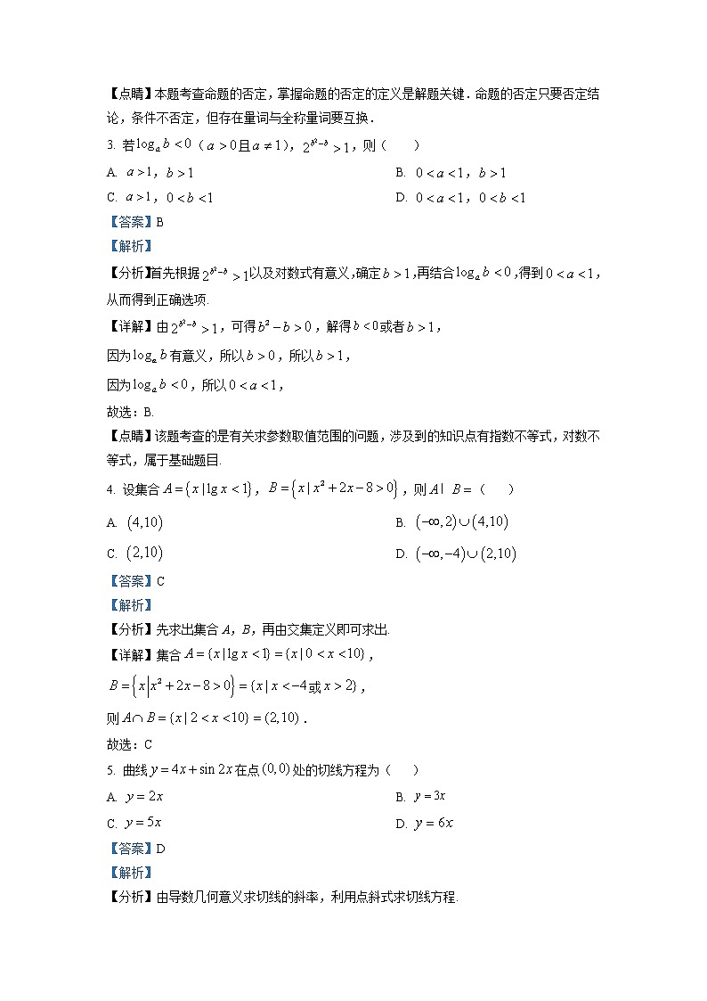 2022届西藏拉萨中学高三上学期第一次月考数学（理）试题（含解析）02