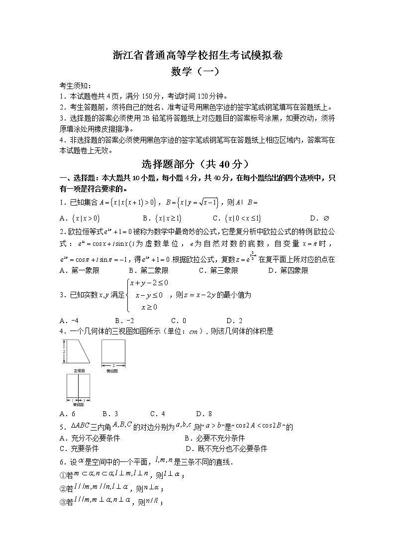 2022届浙江省高三11月普通高等学校招生考试模拟卷（一）数学试题第1页