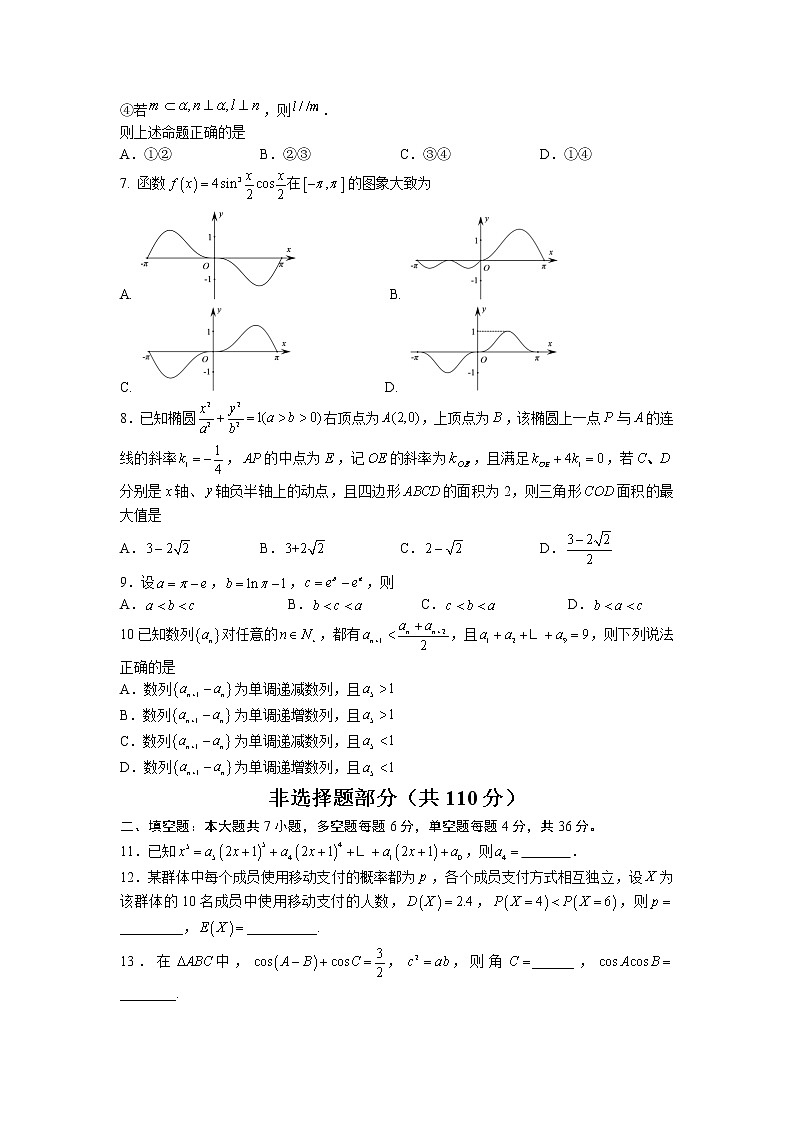 2022届浙江省高三11月普通高等学校招生考试模拟卷（一）数学试题第2页