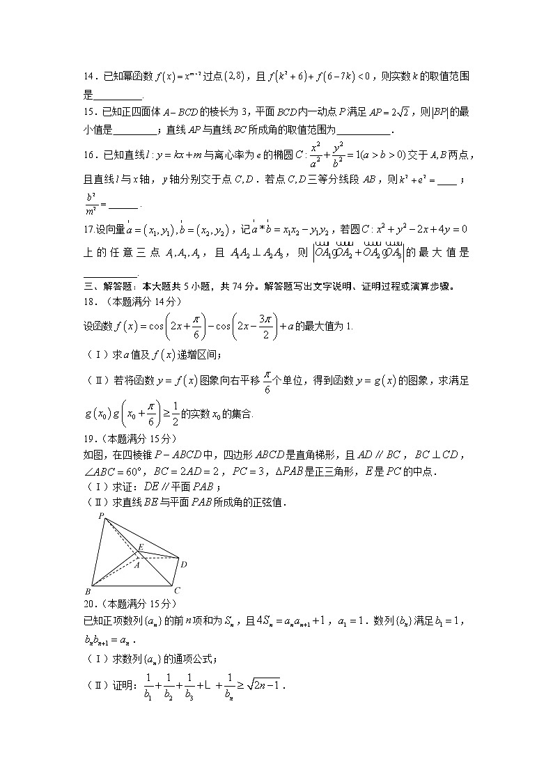 2022届浙江省高三11月普通高等学校招生考试模拟卷（一）数学试题第3页