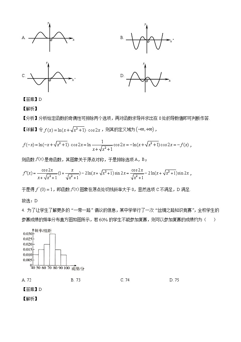 2022届天津市耀华中学高三上学期第一次月考数学试题（含解析）02