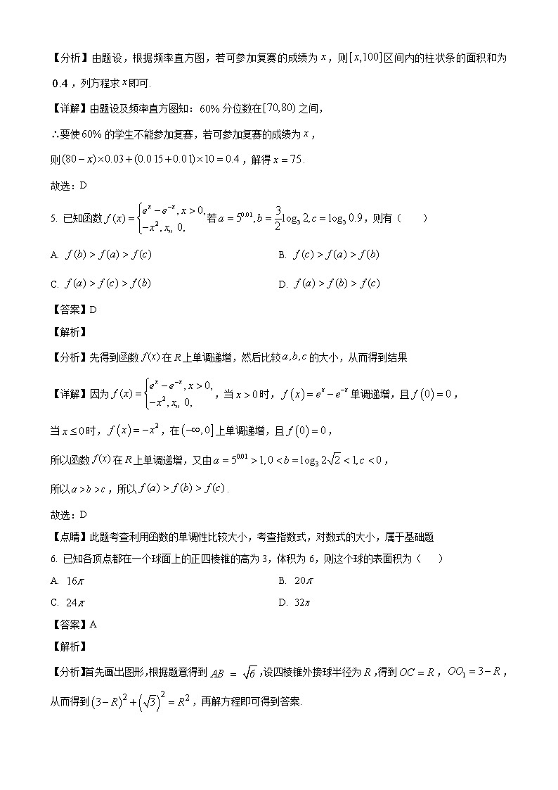 2022届天津市耀华中学高三上学期第一次月考数学试题（含解析）03