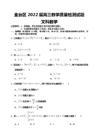 2022届陕西省宝鸡市金台区高三上学期11月教学质量检测文科数学试题（含解析）