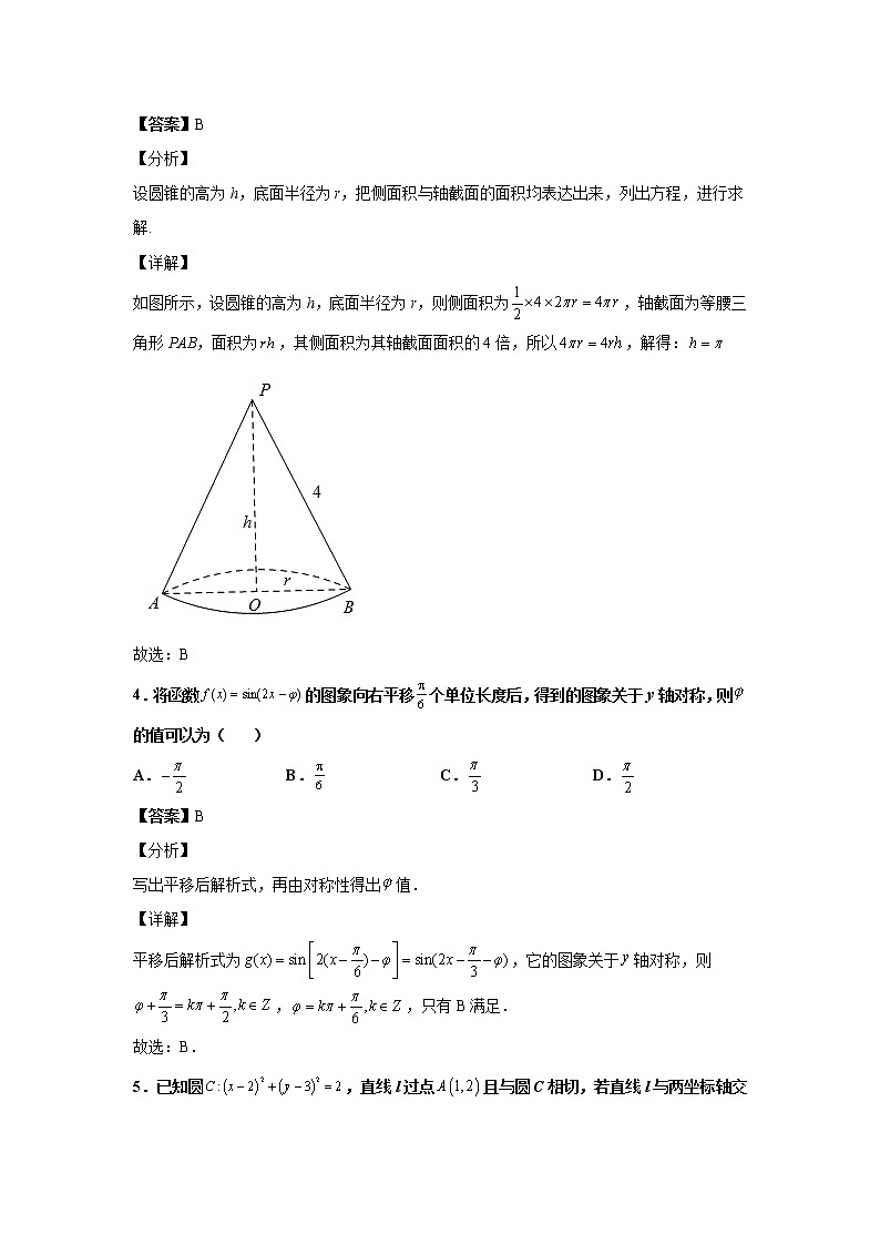 2021-2022学年湖北省部分重点中学高三上学期期中第一次联考数学试题含解析第2页