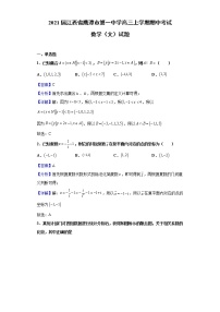 2021届江西省鹰潭市第一中学高三上学期期中考试数学（文）试题（含解析）