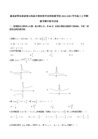 2022届湖北省鄂东南省级示范高中教育教学改革联盟学校高三上学期期中联考数学试卷（含解析）