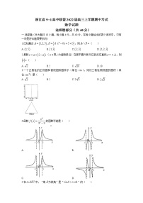 2022届浙江省91高中联盟高三上学期期中考试数学试题含答案