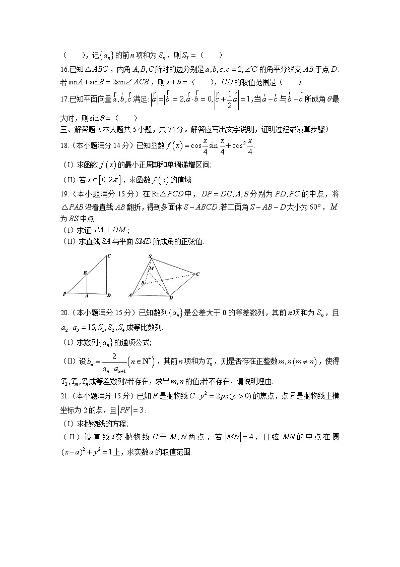 2022届浙江省91高中联盟高三上学期期中考试数学试题含答案03