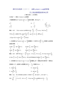 高考数学(理数)一轮复习：课时达标检测21《函数y=Asin(ωx+φ)的图象及三角函数模型的简单应用》(教师版)