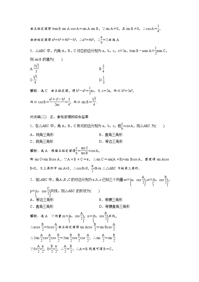 高考数学(理数)一轮复习：课时达标检测23《正弦定理和余弦定理》第2页