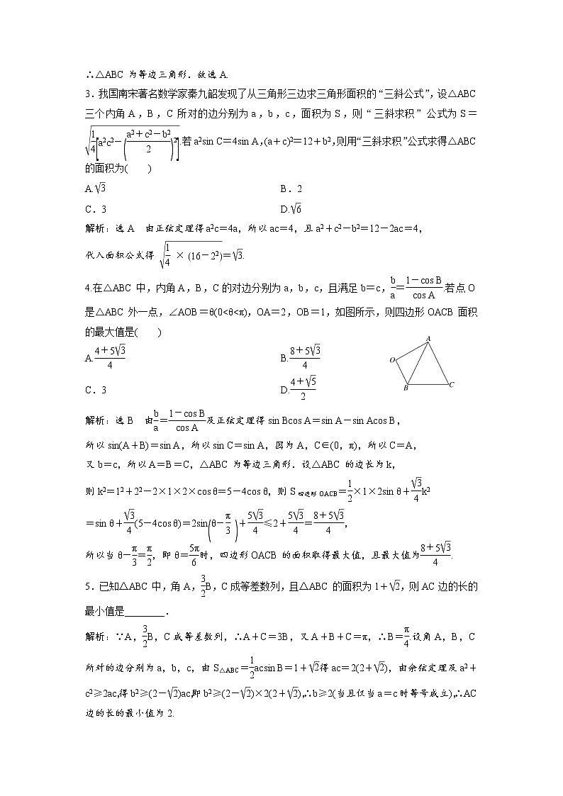 高考数学(理数)一轮复习：课时达标检测23《正弦定理和余弦定理》第3页