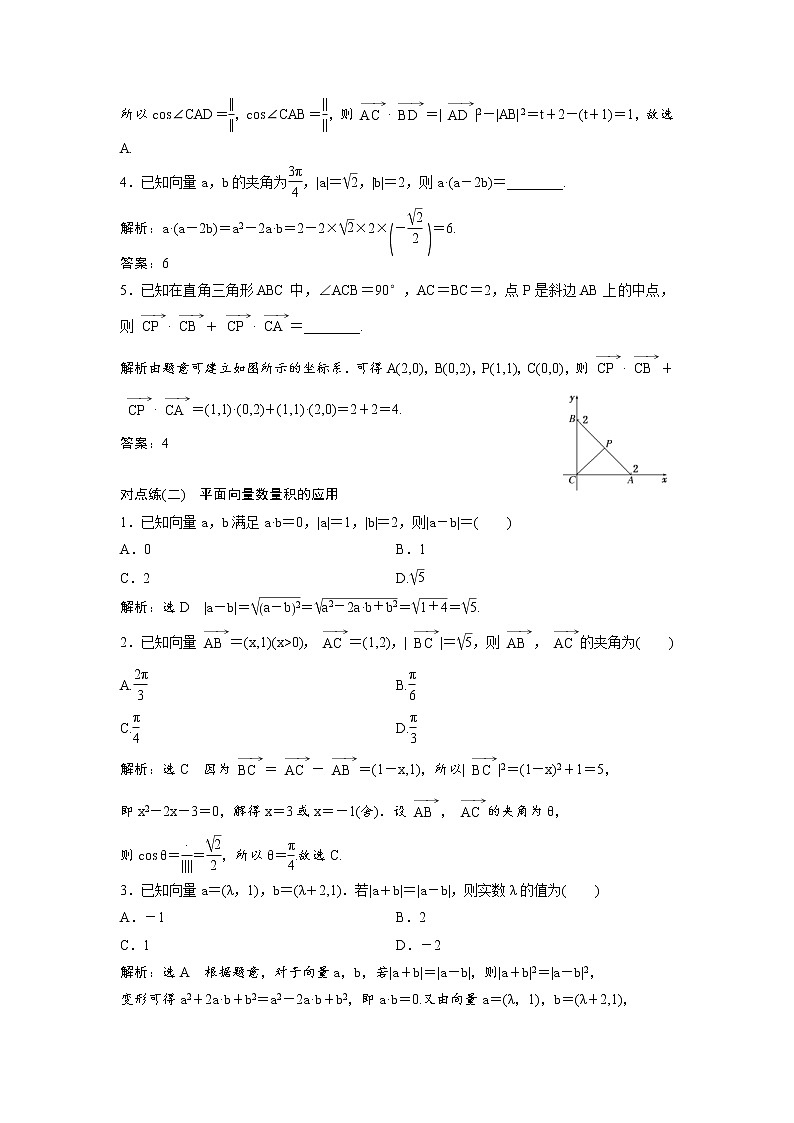 高考数学(理数)一轮复习：课时达标检测26《平面向量的数量积及其应用》(教师版)02