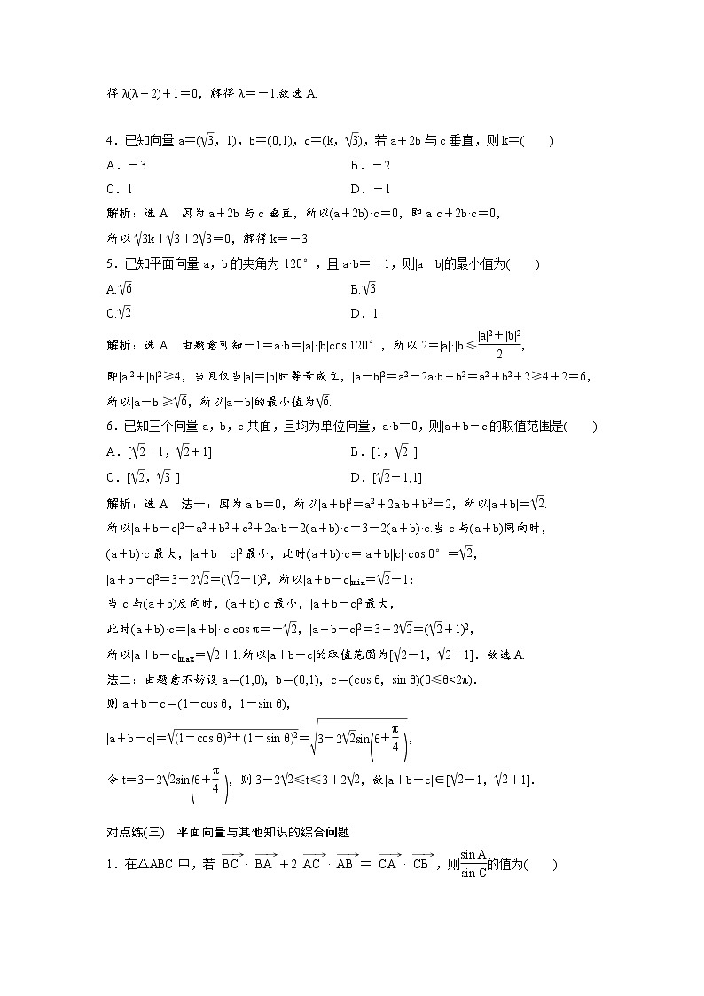 高考数学(理数)一轮复习：课时达标检测26《平面向量的数量积及其应用》(教师版)03
