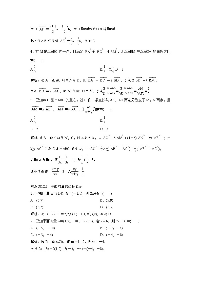 高考数学(理数)一轮复习：课时达标检测25《平面向量基本定理及坐标表示》第2页