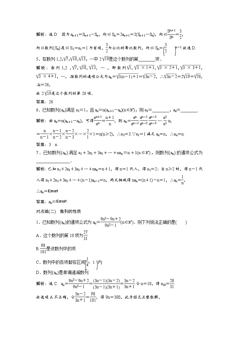 高考数学(理数)一轮复习：课时达标检测27《数列的概念与简单表示》(教师版)02