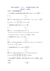 高考数学(理数)一轮复习：课时达标检测29《等比数列及其前n项和》(教师版)