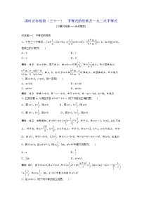 高考数学(理数)一轮复习：课时达标检测31《不等式的性质及一元二次不等式》(教师版)