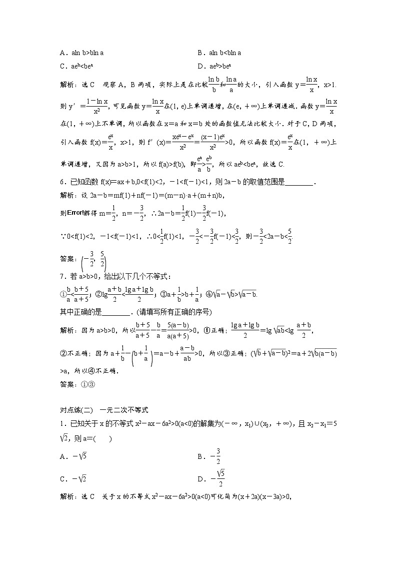 高考数学(理数)一轮复习：课时达标检测31《不等式的性质及一元二次不等式》第2页