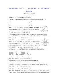 高考数学(理数)一轮复习：课时达标检测32《二元一次不等式（组）与简单的线性规划问题》(教师版)