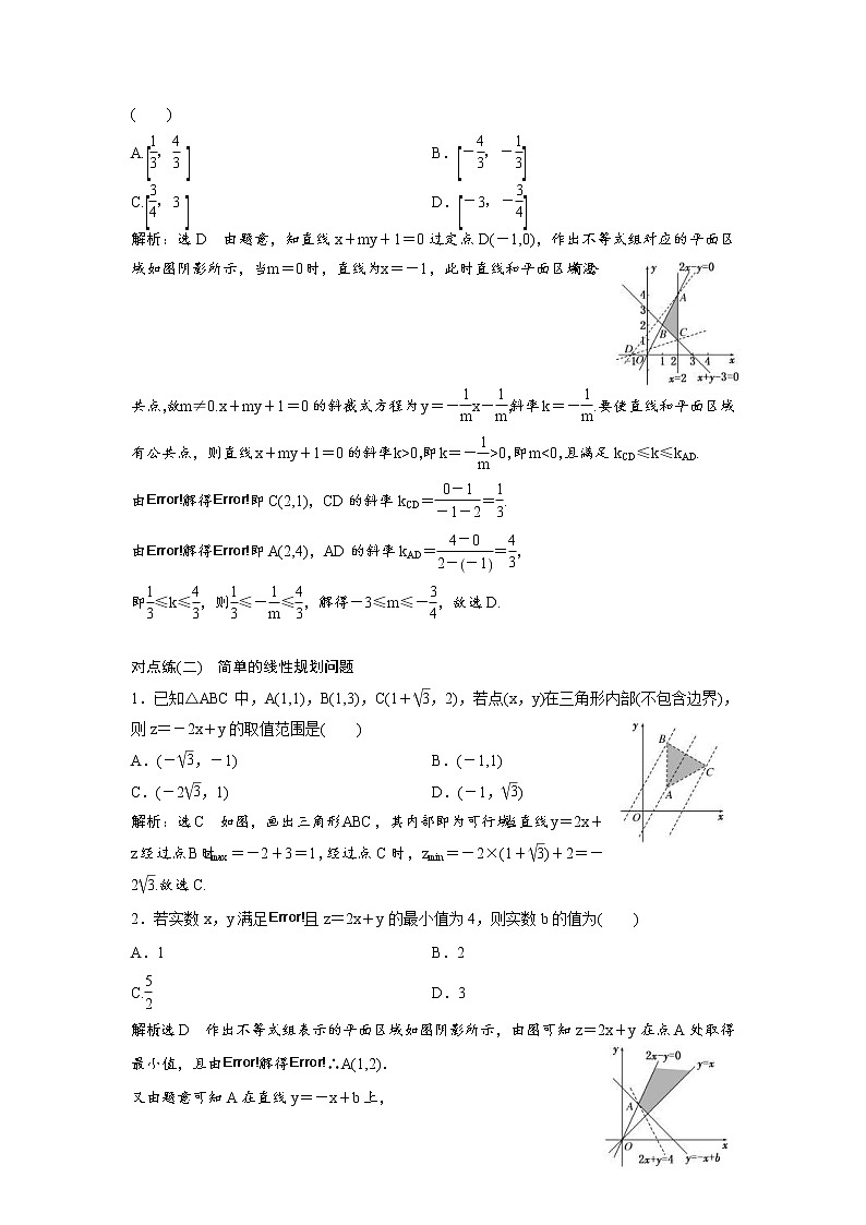 高考数学(理数)一轮复习：课时达标检测32《二元一次不等式（组）与简单的线性规划问题》第2页