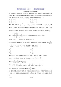 高考数学(理数)一轮复习：课时达标检测30《数列的综合问题》(教师版)