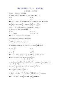 高考数学(理数)一轮复习：课时达标检测33《基本不等式》(教师版)