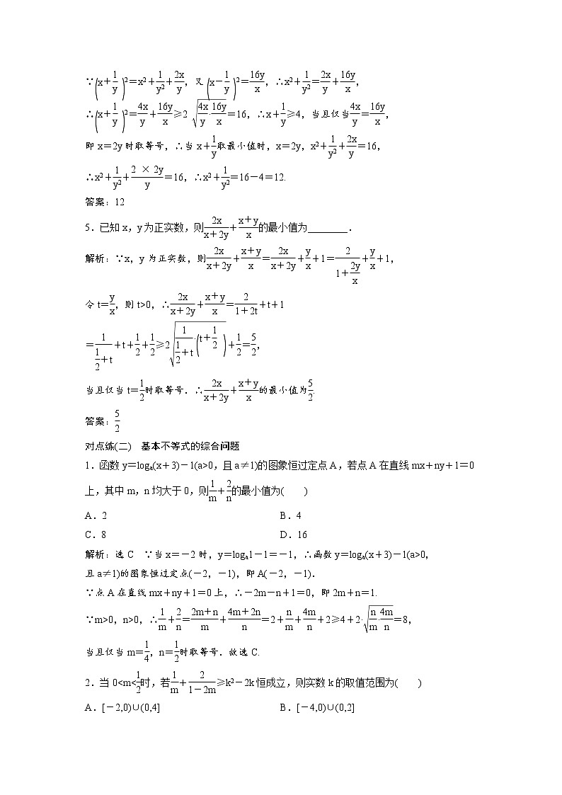高考数学(理数)一轮复习：课时达标检测33《基本不等式》第2页
