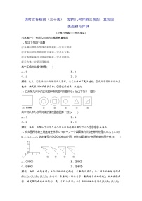 高考数学(理数)一轮复习：课时达标检测34《空间几何体的三视图、直观图、表面积与体积》(教师版)