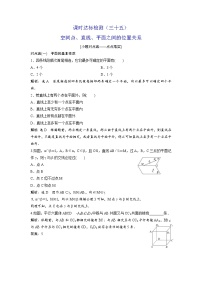 高考数学(理数)一轮复习：课时达标检测35《空间点、直线、平面之间的位置关系》(教师版)