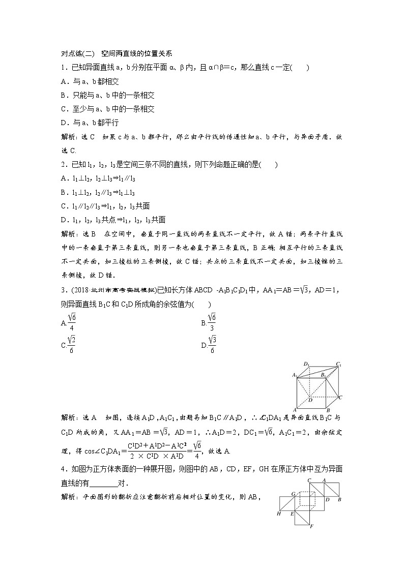 高考数学(理数)一轮复习：课时达标检测35《空间点、直线、平面之间的位置关系》第2页