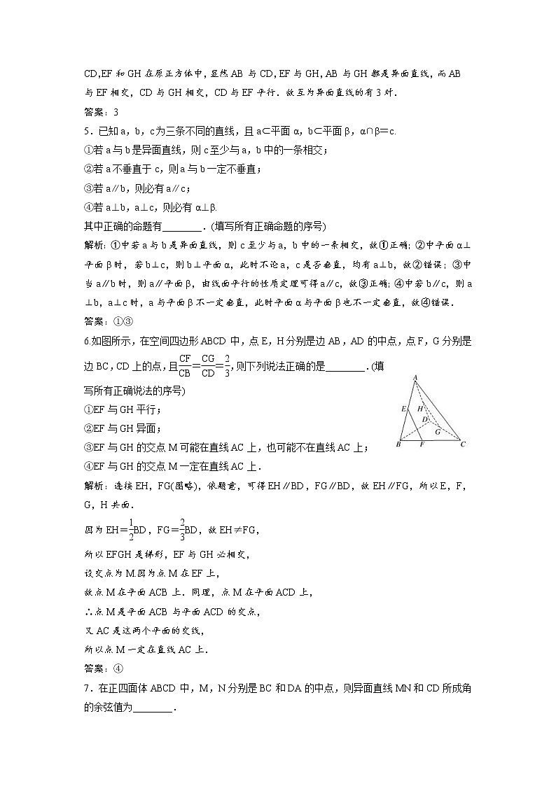 高考数学(理数)一轮复习：课时达标检测35《空间点、直线、平面之间的位置关系》第3页