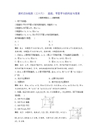 高考数学(理数)一轮复习：课时达标检测36《直线、平面平行的判定与性质》(教师版)