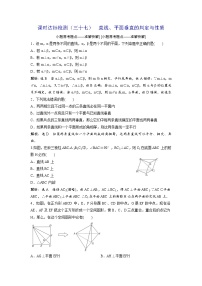 高考数学(理数)一轮复习：课时达标检测37《直线、平面垂直的判定与性质》(教师版)