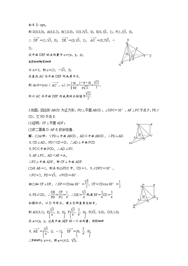 高考数学(理数)一轮复习：课时达标检测39《利用空间向量求空间角》第2页