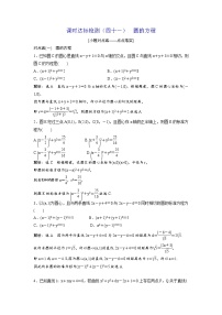 高考数学(理数)一轮复习：课时达标检测41《圆的方程》(教师版)