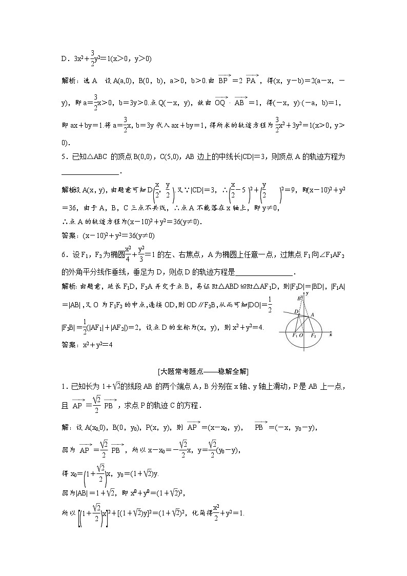高考数学(理数)一轮复习：课时达标检测46《曲线与方程》第2页