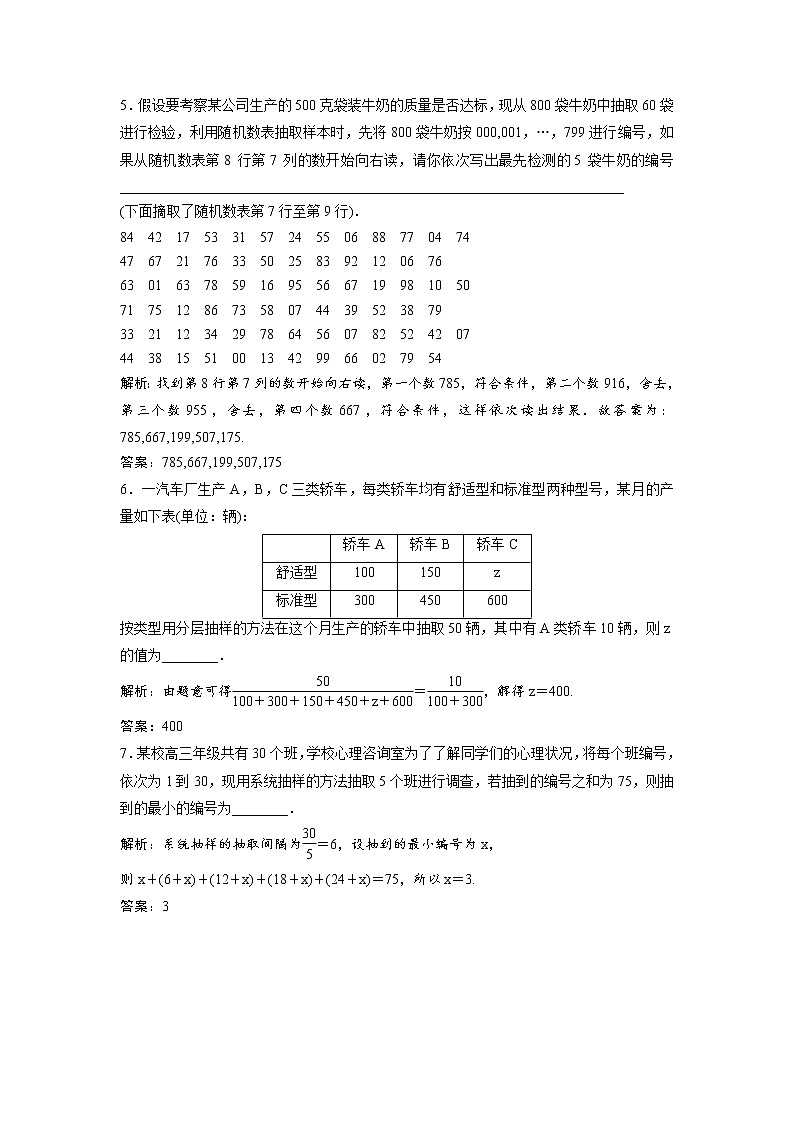 高考数学(理数)一轮复习：课时达标检测50《统计》第2页