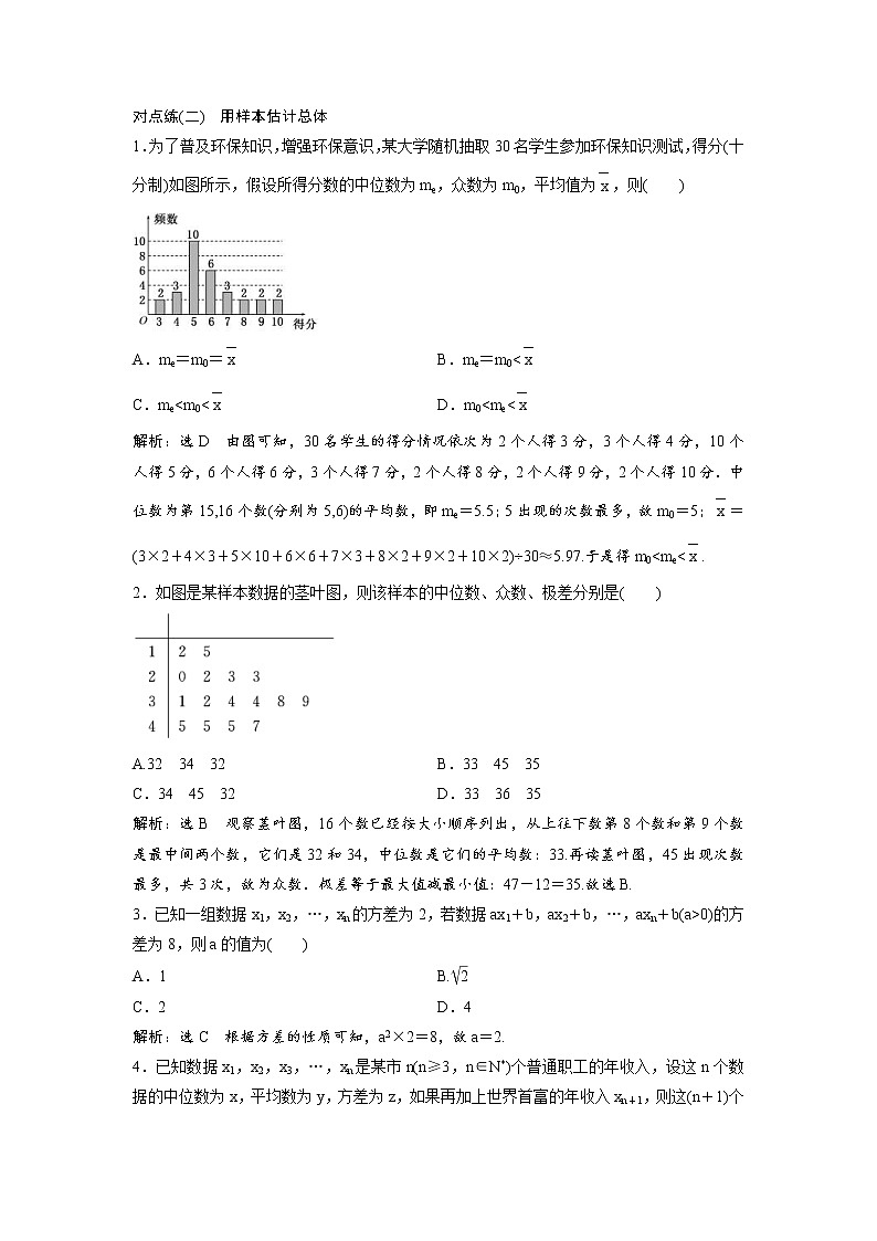 高考数学(理数)一轮复习：课时达标检测50《统计》第3页
