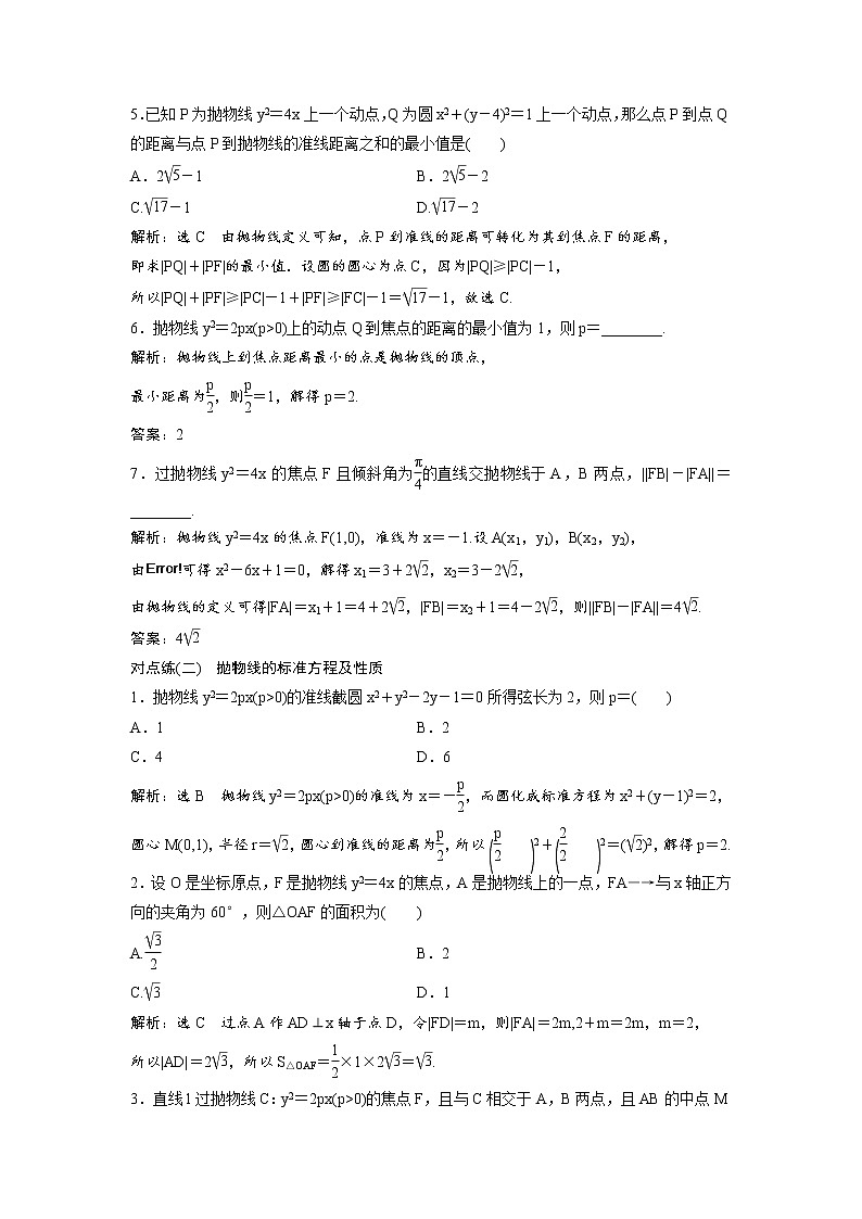 高考数学(理数)一轮复习：课时达标检测45《抛物线》第2页