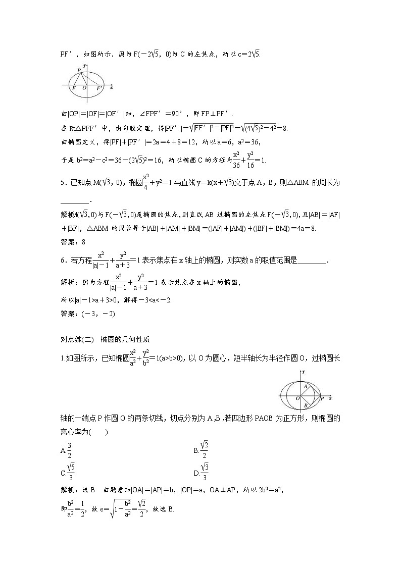 高考数学(理数)一轮复习：课时达标检测43《椭 圆》第2页