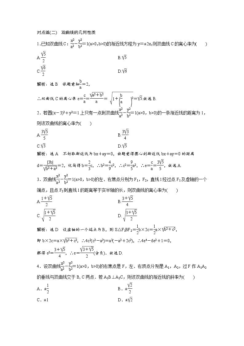 高考数学(理数)一轮复习：课时达标检测44《双曲线》第3页