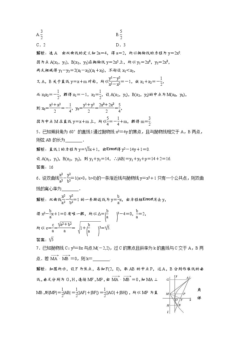 高考数学(理数)一轮复习：课时达标检测47《直线与圆锥曲线》第2页
