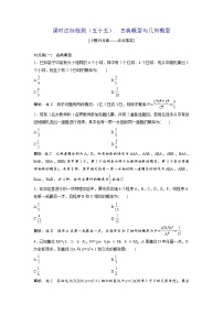 高考数学(理数)一轮复习：课时达标检测55《古典概型与几何概型》(教师版)